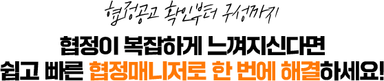 협정공고 확인부터 구성까지