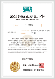 한국소비자만족지수 1위