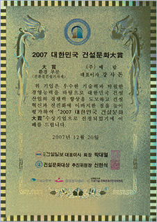 대한민국 건설문화대상