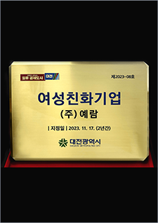 여성친화기업 선정