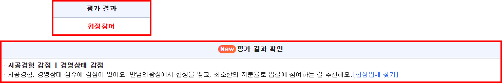 평가 결과 확인 이미지