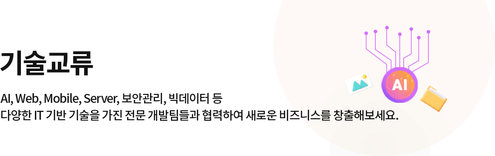 아이건설넷과 함께 할 수 있는 다양한 제안을 기다립니다.
