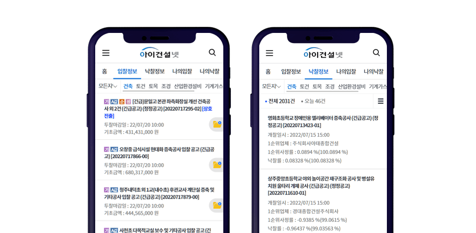 공고정보 낙찰정보 페이지